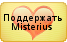 Поддержать Misterius!